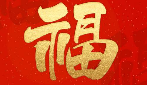 2024年農曆十一月十九 適合安門嗎 今日老黃曆宜忌
