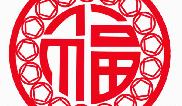 2024年農曆十月初十是諸事皆宜的搬屋吉日期嗎