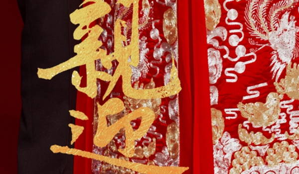 2025年農曆正月初四宜登記領證嗎 是結婚吉利日嗎