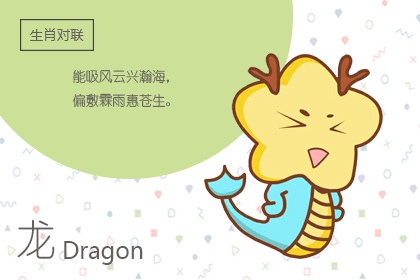 生肖龍男與哪些生肖女更配 和屬猴女絕配