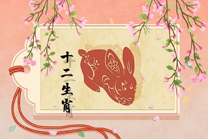 生肖男牛配生肖兔女的婚姻 需要注意什麼