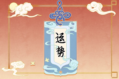 未來20年離火運最旺生肖 生肖屬龍人起步階段