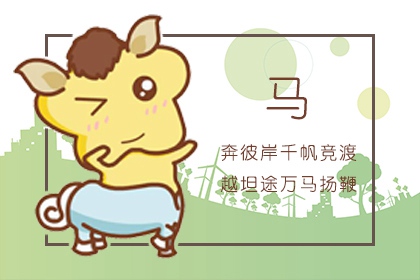 生肖馬男和生肖女狗配嗎 屬狗和屬馬誰旺誰