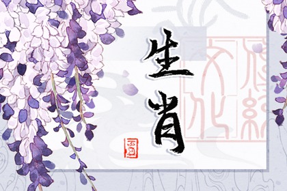 生肖羊與生肖羊可以配婚嗎 屬羊的最佳婚配