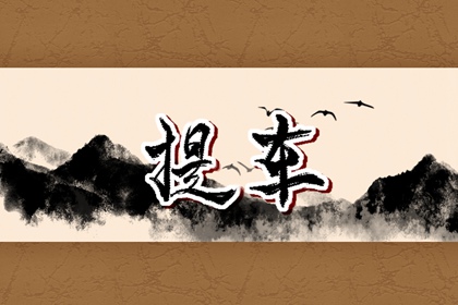 2024年春節可以回孃家過年嗎 注意不要摸鍋勺