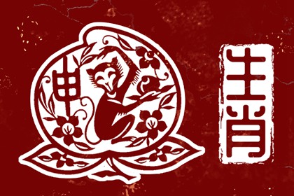 2024年出生是什麼火命 八字屬火的人運勢分析