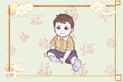 2024年正月十五出生好不好 人緣運勢分析